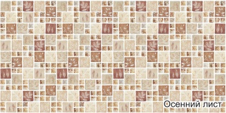 Панель ПВХ Мозаика Осенний лист 955×480 мм фото 868